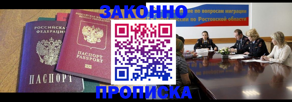 временная регистрация купить в Шелехове